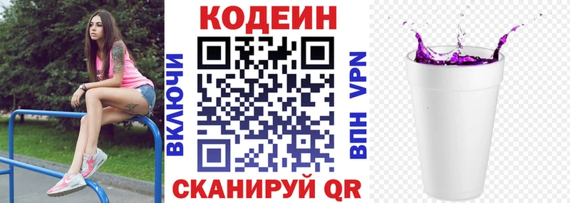 где найти   Нижние Серги  Codein напиток Lean (лин) 